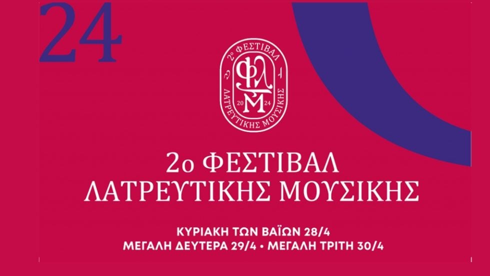 festival latreftikis mousikis